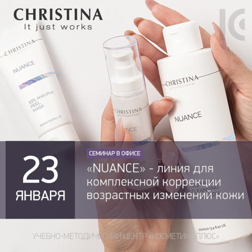 «NUANCE» - линия для комплексной коррекции возрастных изменений кожи от Christina «NUANCE» - линия для комплексной коррекции возрастных изменений кожи от Christina